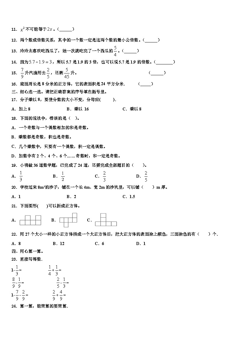 2023届重庆市巫溪县五年级数学第二学期期末质量跟踪监视模拟试题含解析02
