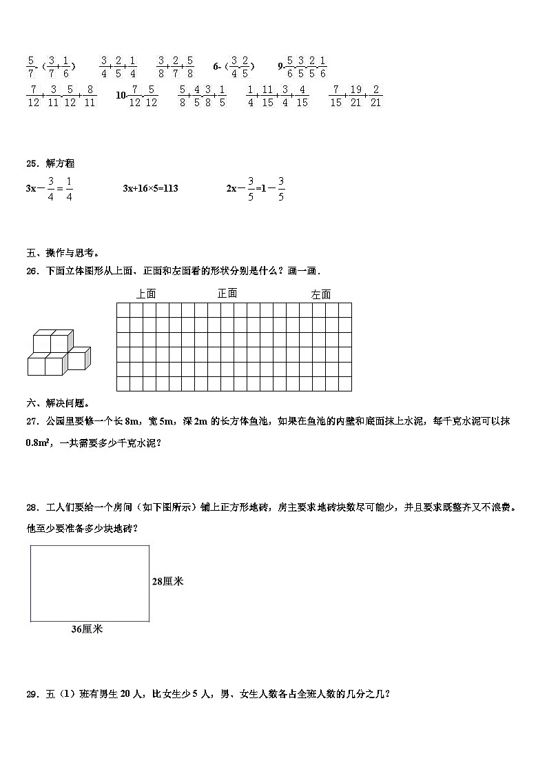 2023届重庆市巫溪县五年级数学第二学期期末质量跟踪监视模拟试题含解析03