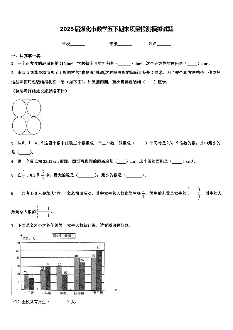 2023届通化市数学五下期末质量检测模拟试题含解析第1页