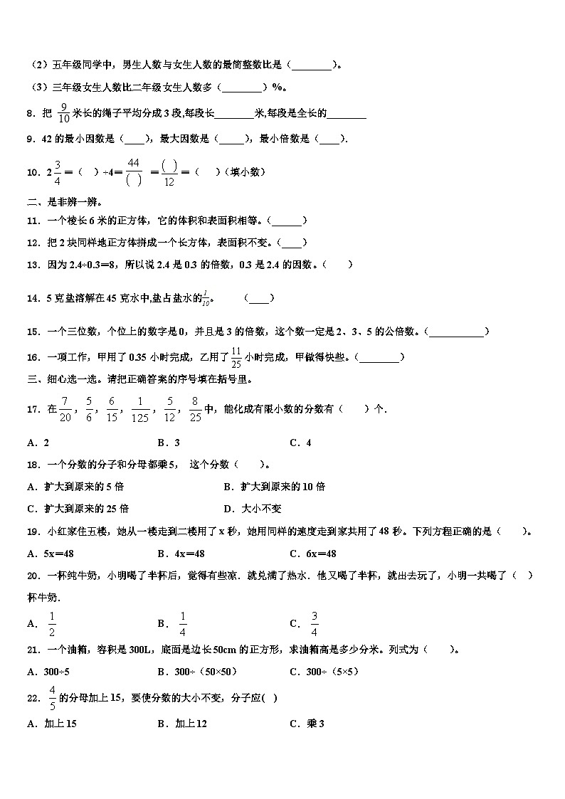 2023届通化市数学五下期末质量检测模拟试题含解析第2页