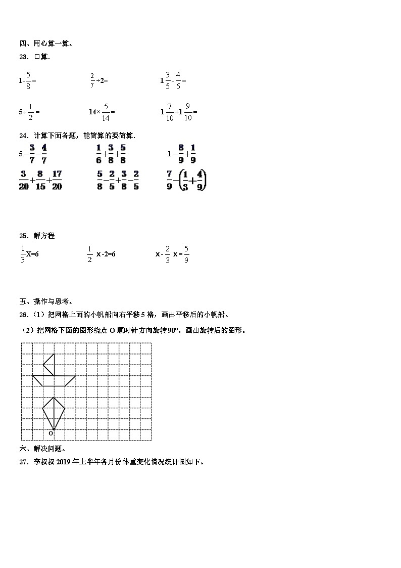 2023届通化市数学五下期末质量检测模拟试题含解析第3页