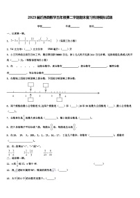 2023届迁西县数学五年级第二学期期末复习检测模拟试题含解析