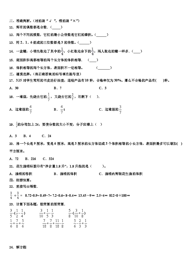 2023届重庆市巫山县数学五年级第二学期期末综合测试试题含解析第2页