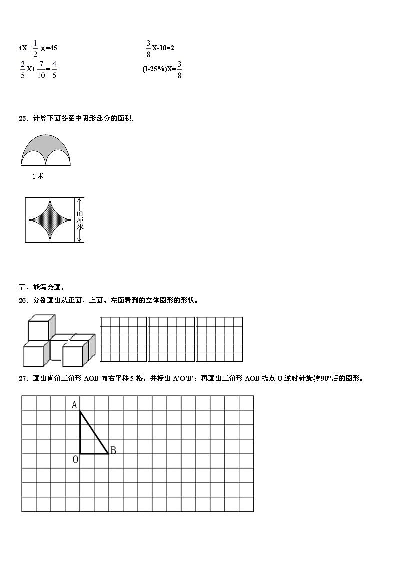 2023届重庆市巫山县数学五年级第二学期期末综合测试试题含解析第3页