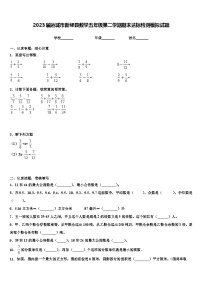 2023届运城市新绛县数学五年级第二学期期末达标检测模拟试题含解析