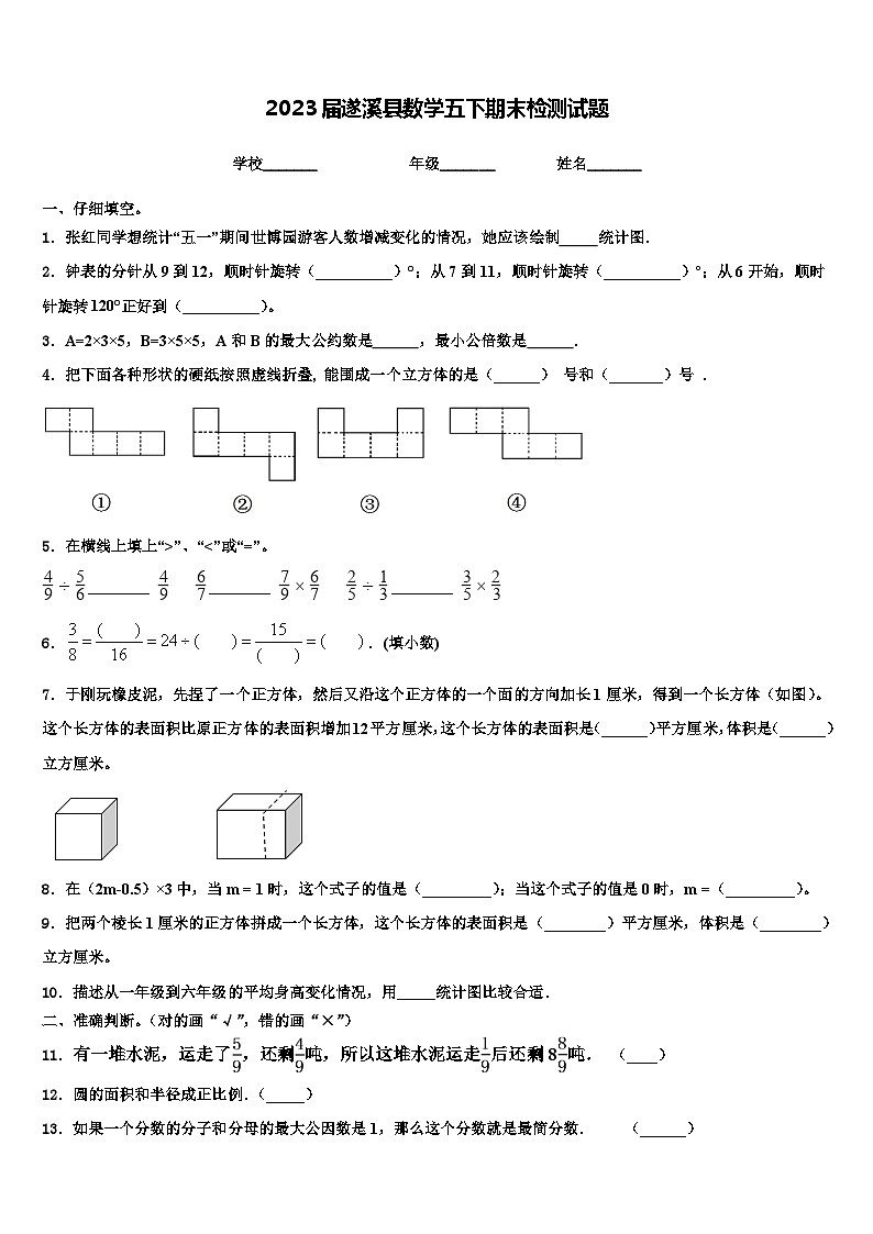 2023届遂溪县数学五下期末检测试题含解析01