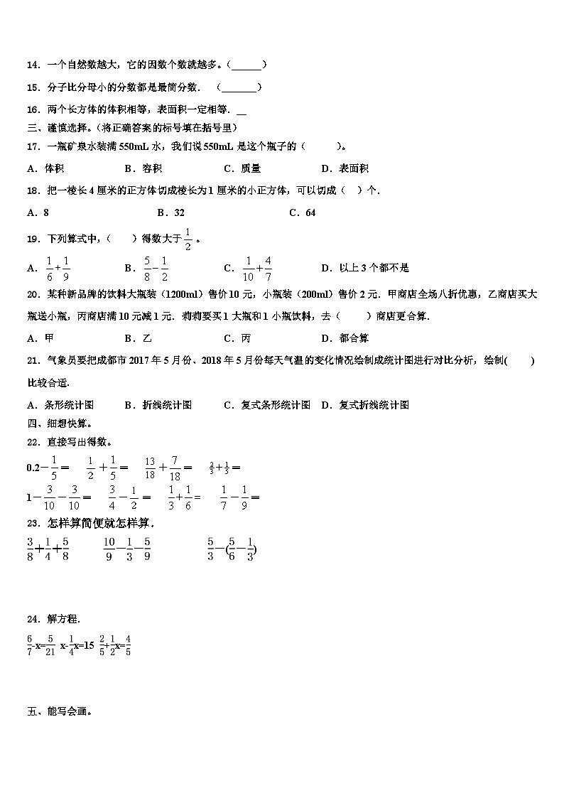 2023届遂溪县数学五下期末检测试题含解析02