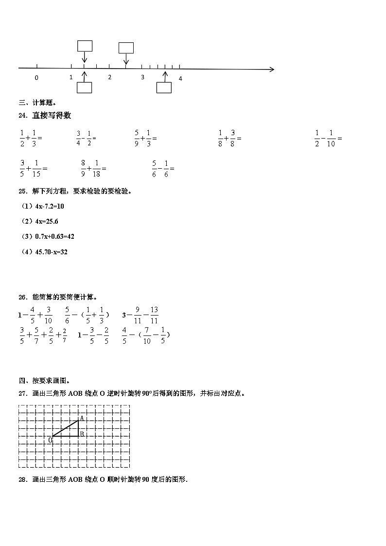 2023届重庆市潼南县五年级数学第二学期期末考试试题含解析第3页