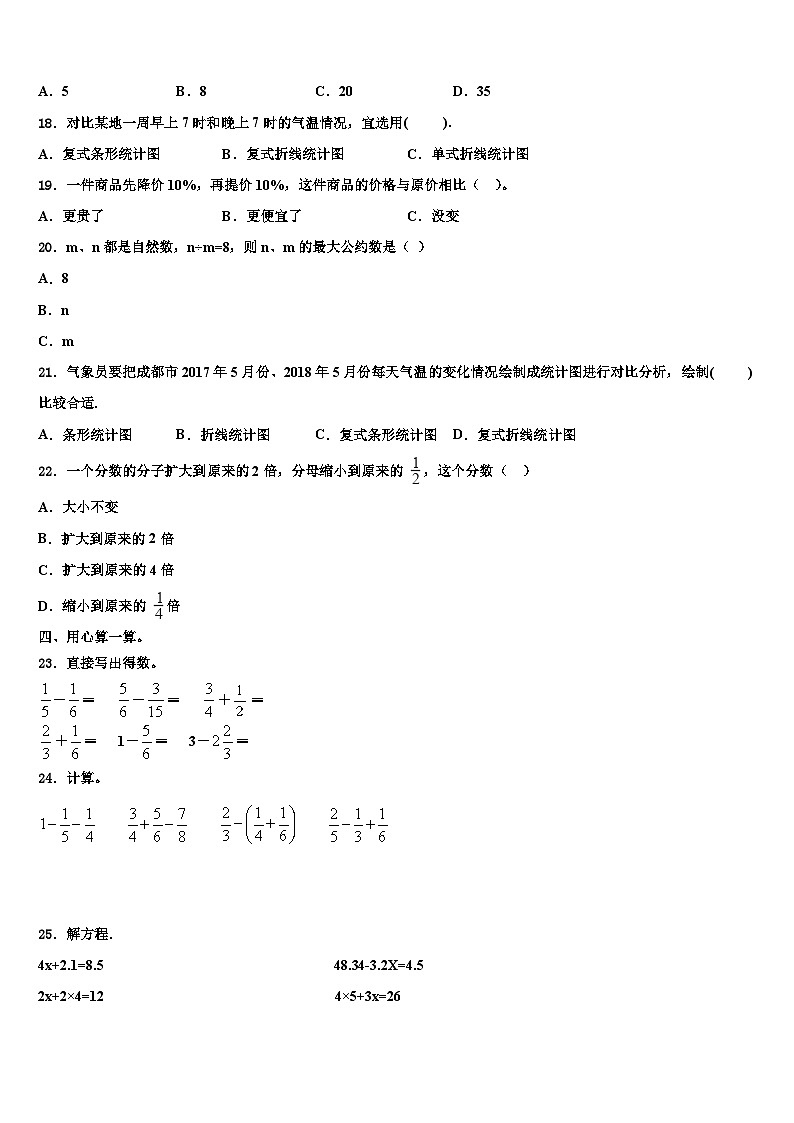 2023届重庆市长寿区数学五年级第二学期期末统考模拟试题含解析第2页