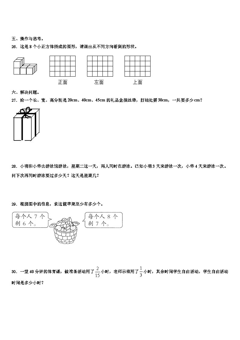 2023届重庆市长寿区数学五年级第二学期期末统考模拟试题含解析第3页