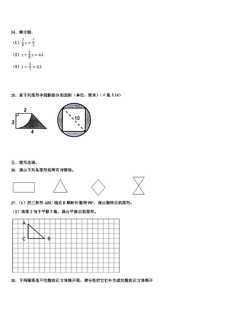 2023届重庆市云阳县五年级数学第二学期期末综合测试试题含解析第3页