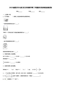 2023届重庆市大渡口区五年级数学第二学期期末质量跟踪监视试题含解析