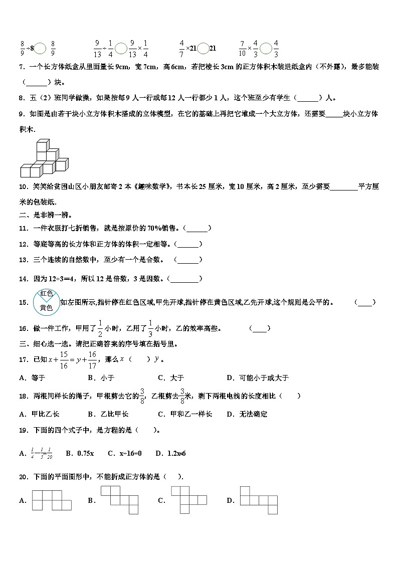 2023届重庆市大渡口区五年级数学第二学期期末质量跟踪监视试题含解析02