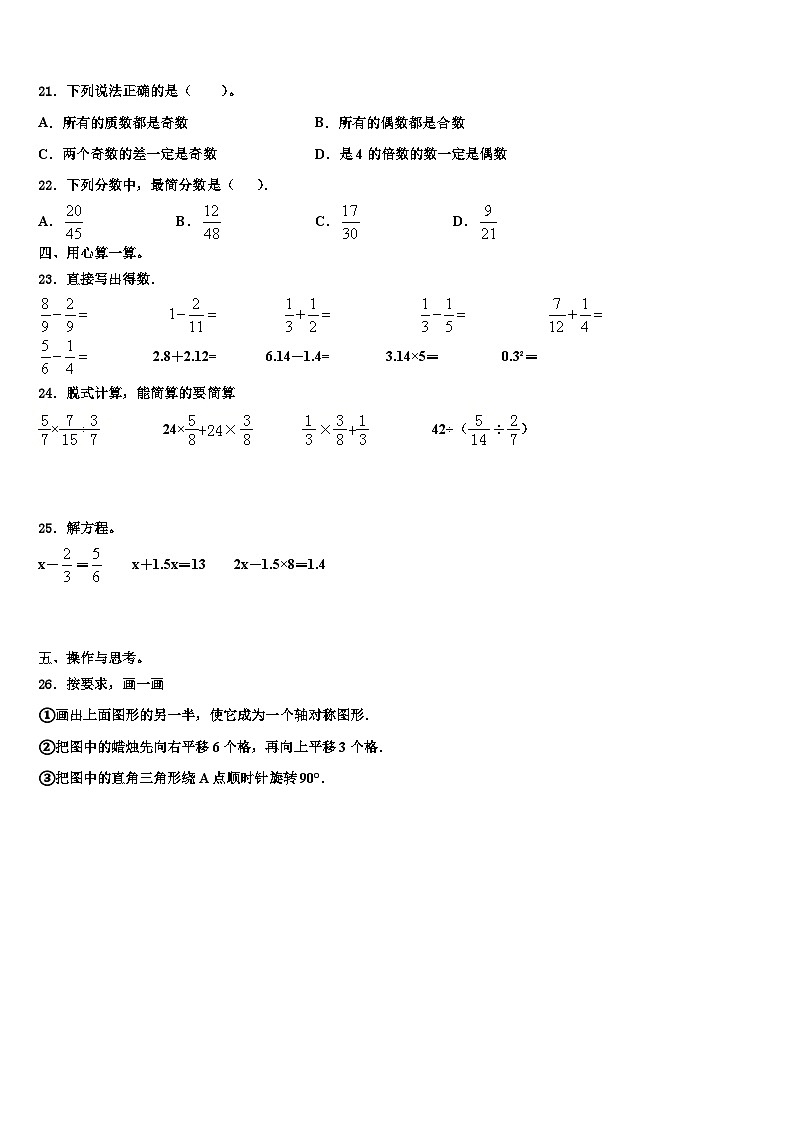 2023届重庆市大渡口区五年级数学第二学期期末质量跟踪监视试题含解析03