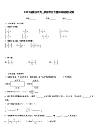 2023届重庆市秀山县数学五下期末调研模拟试题含解析