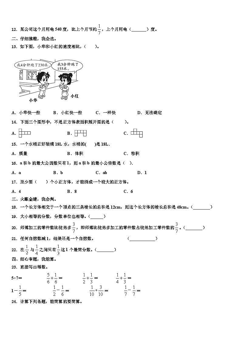 2023届重庆市双桥区五年级数学第二学期期末检测试题含解析第2页
