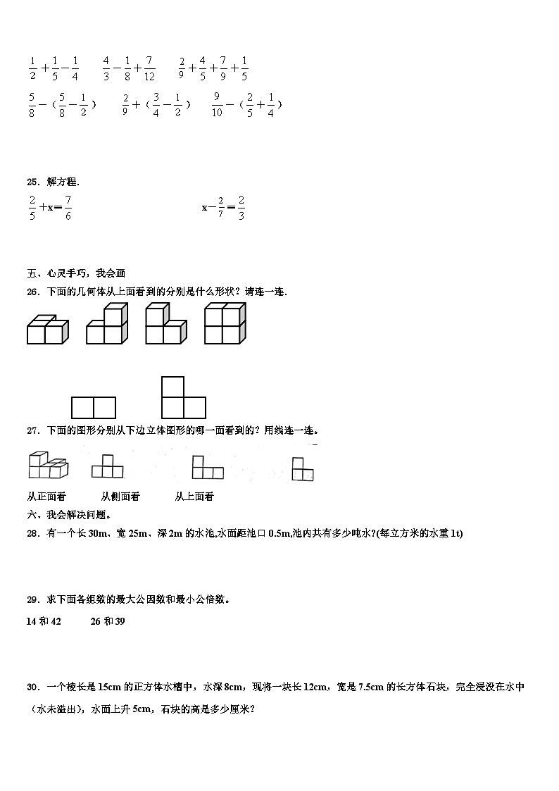 2023届重庆市双桥区五年级数学第二学期期末检测试题含解析第3页