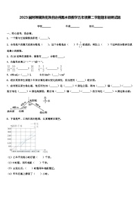 2023届阿坝藏族羌族自治州黑水县数学五年级第二学期期末调研试题含解析