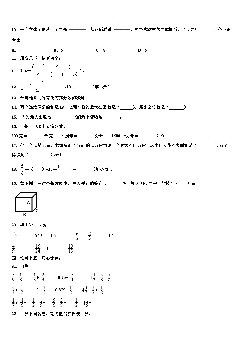 2023届阿坝藏族羌族自治州汶川县数学五年级第二学期期末学业质量监测试题含解析第2页