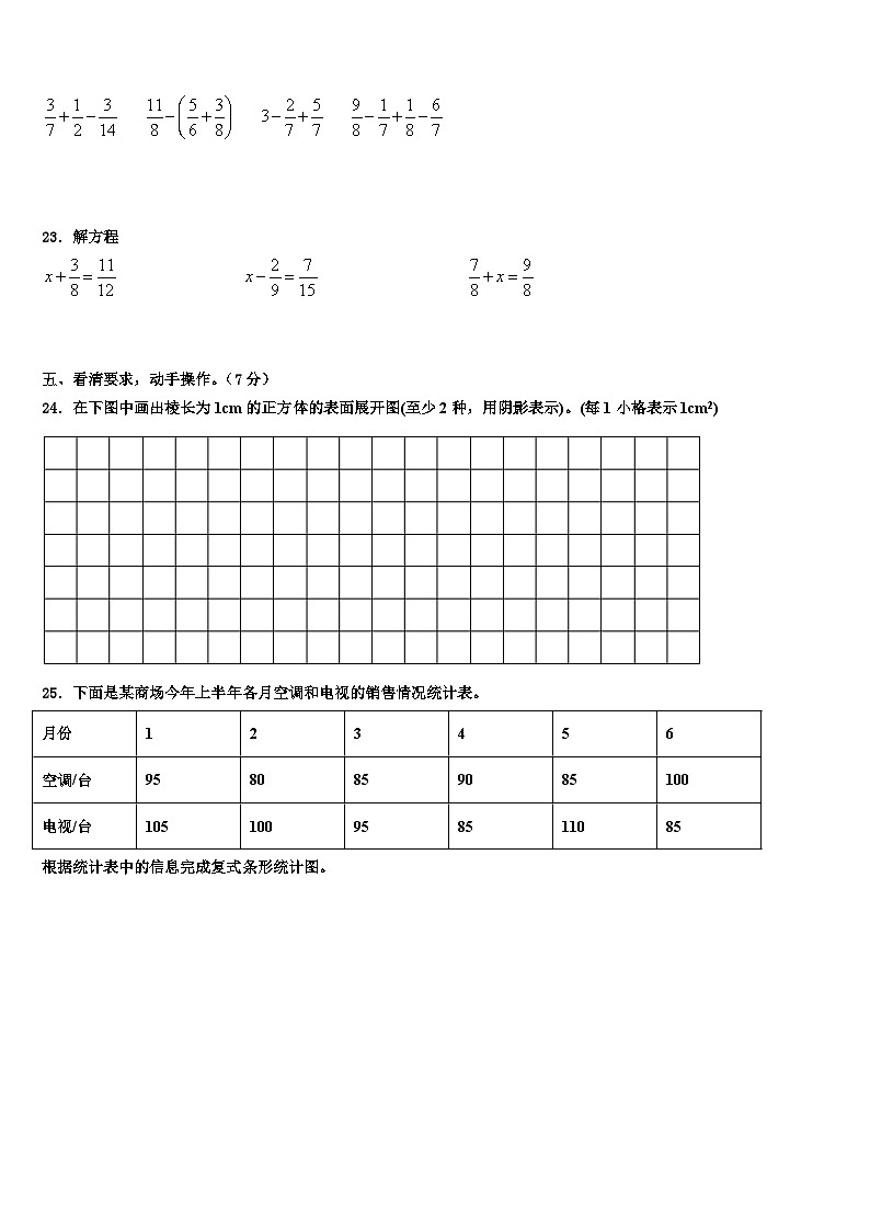 2023届阿坝藏族羌族自治州汶川县数学五年级第二学期期末学业质量监测试题含解析第3页