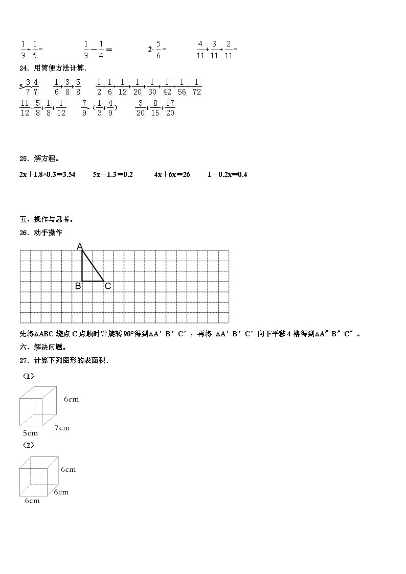 2023届阜新市阜新蒙古族自治县五年级数学第二学期期末质量跟踪监视试题含解析03