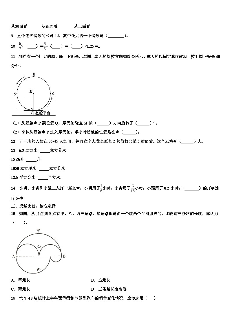 2023届阜阳市临泉县数学五年级第二学期期末检测试题含解析02