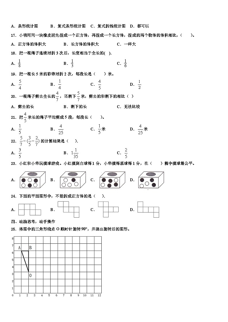 2023届阜阳市临泉县数学五年级第二学期期末检测试题含解析03