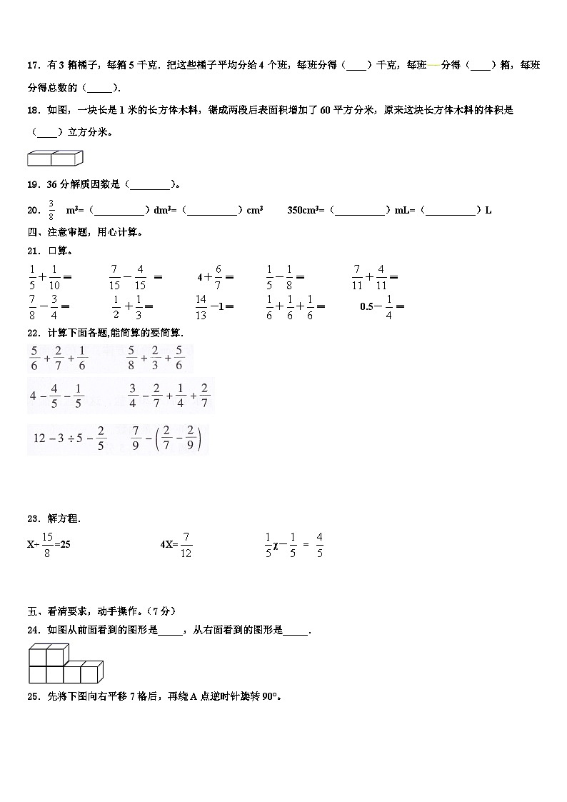 2023届阜阳市颍上县数学五下期末教学质量检测模拟试题含解析第2页