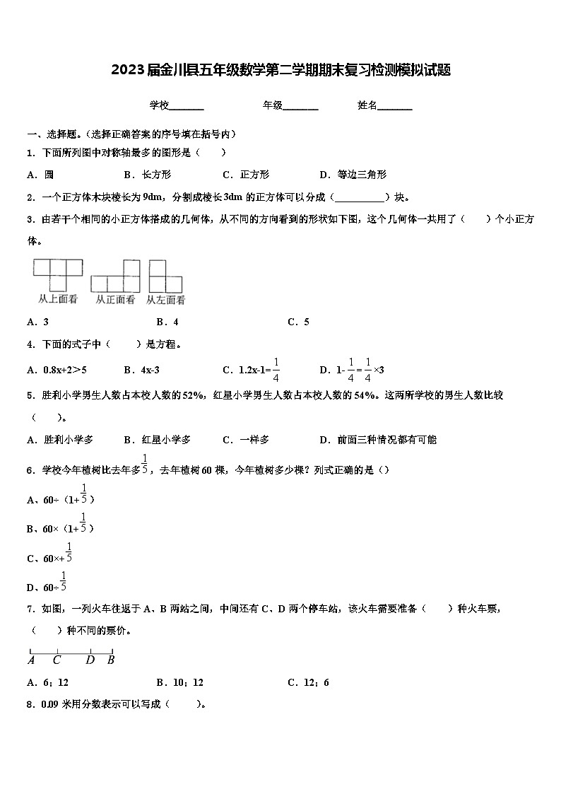 2023届金川县五年级数学第二学期期末复习检测模拟试题含解析第1页