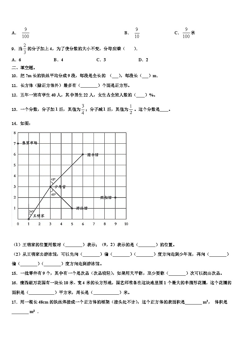 2023届金川县五年级数学第二学期期末复习检测模拟试题含解析第2页