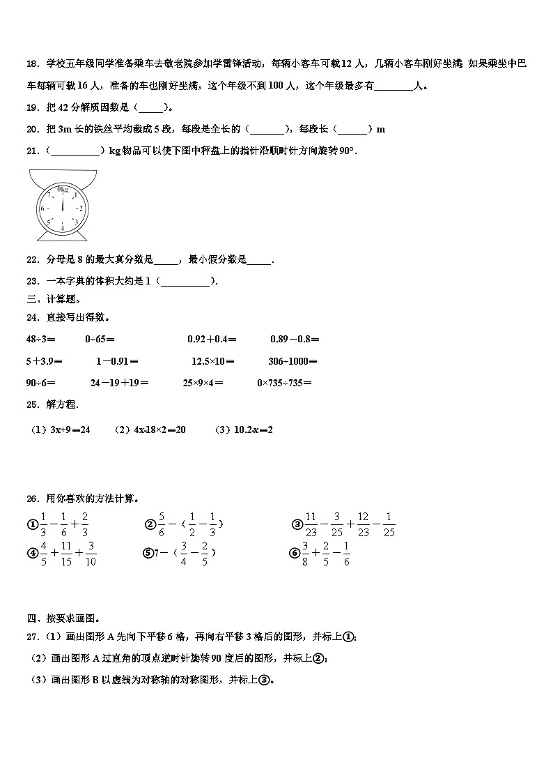 2023届金川县五年级数学第二学期期末复习检测模拟试题含解析第3页