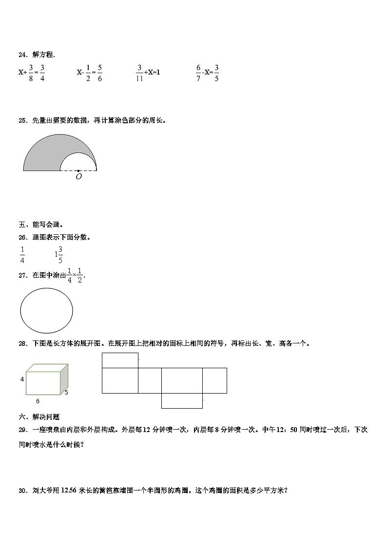 2023届金华市磐安县五年级数学第二学期期末考试试题含解析第3页