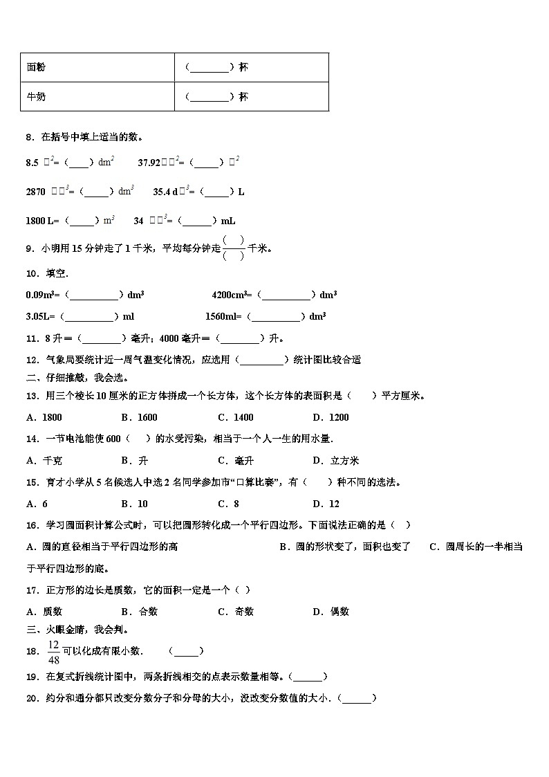2023届金秀瑶族自治县数学五下期末经典模拟试题含解析02