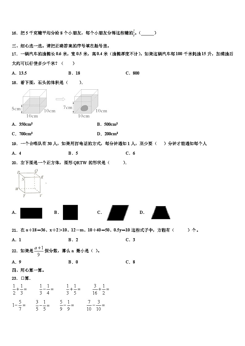 2023届雷州市数学五年级第二学期期末达标测试试题含解析第2页