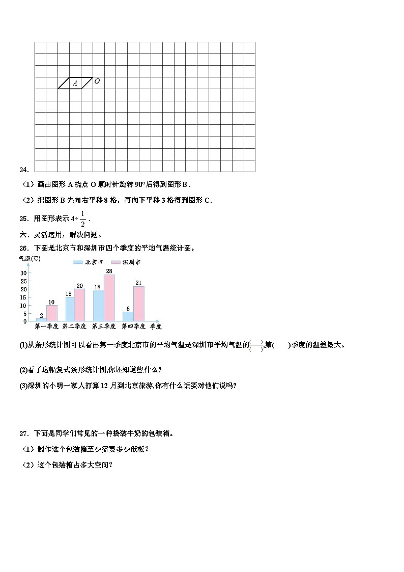 2023届陇南地区西和县五年级数学第二学期期末预测试题含解析03