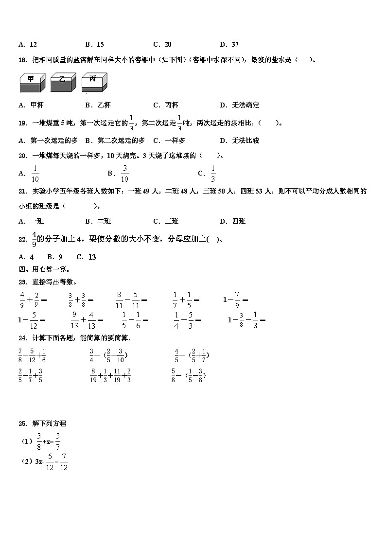 2023届门源回族自治县数学五年级第二学期期末经典试题含解析第2页