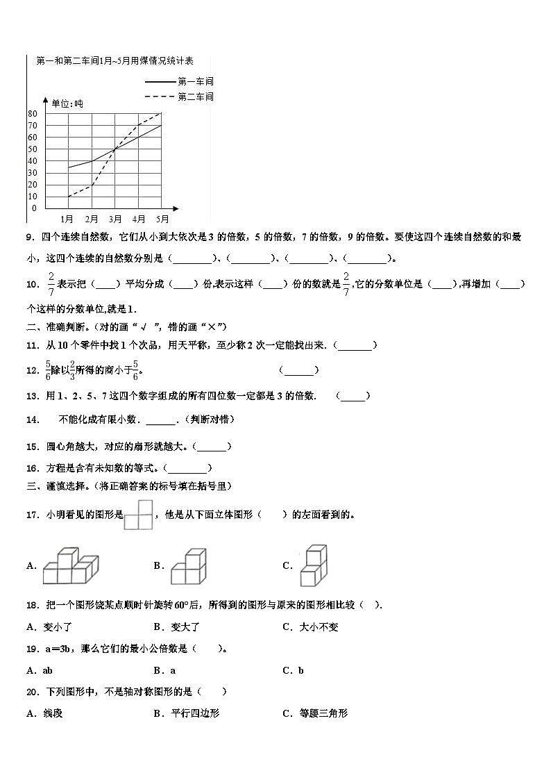 2023届钦州市浦北县五年级数学第二学期期末达标检测模拟试题含解析第2页