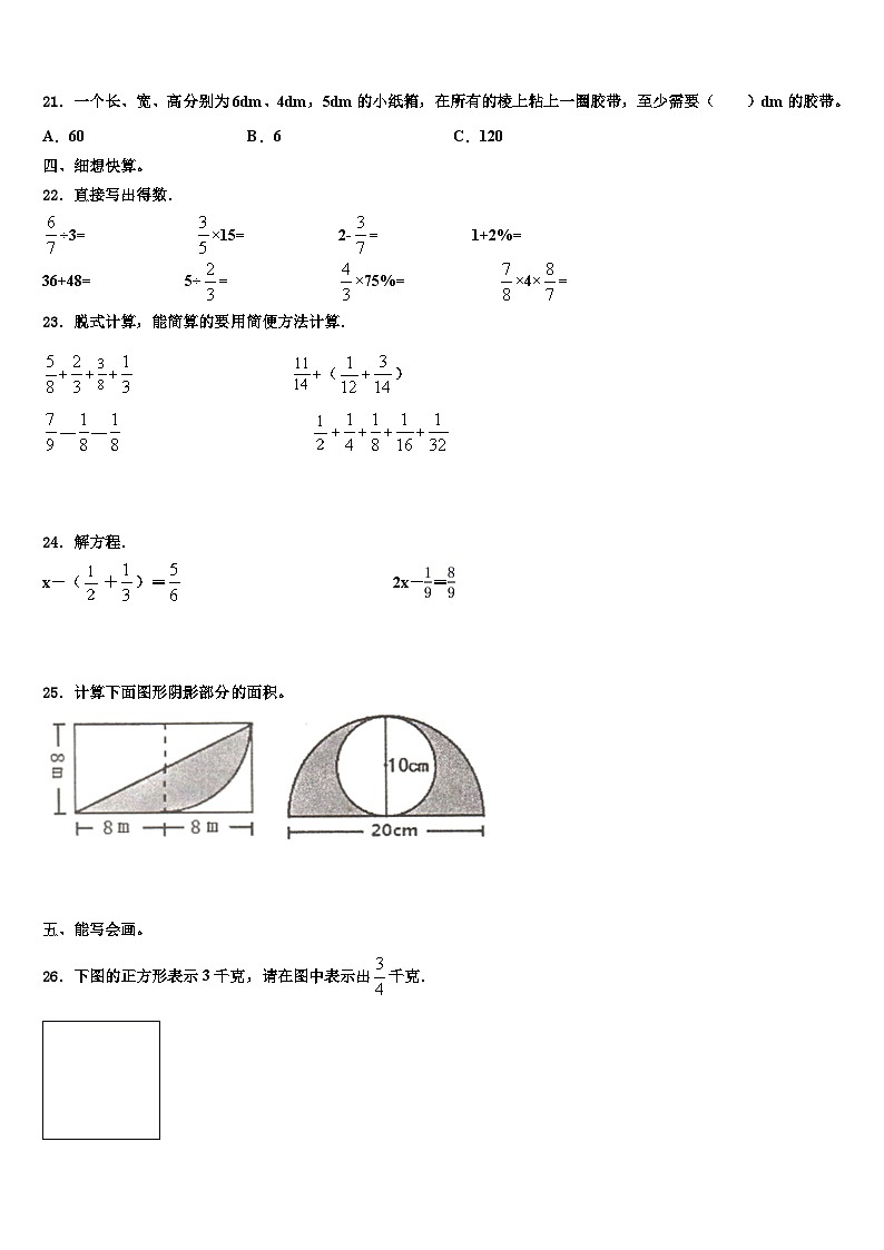 2023届钦州市浦北县五年级数学第二学期期末达标检测模拟试题含解析第3页