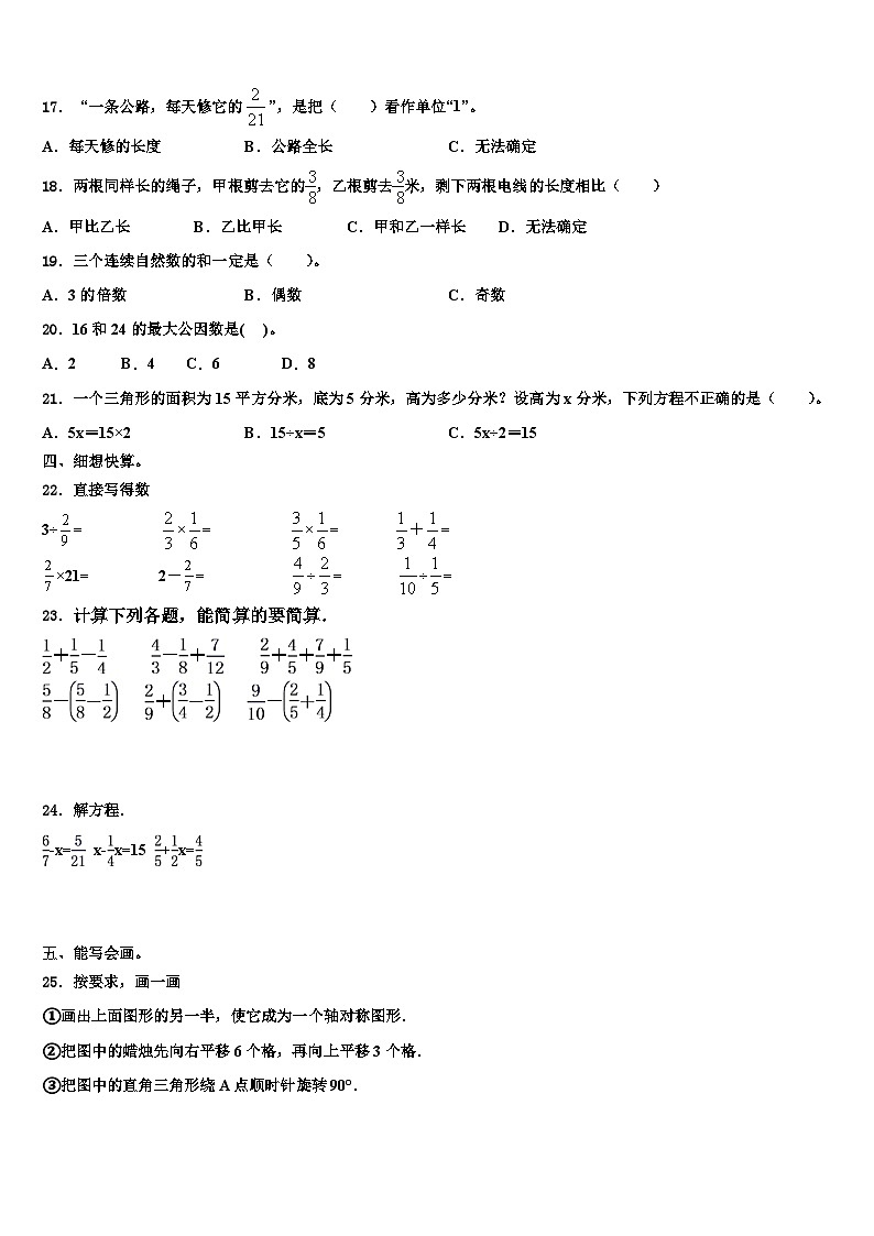2023届青岛市黄岛区五年级数学第二学期期末检测模拟试题含解析第2页