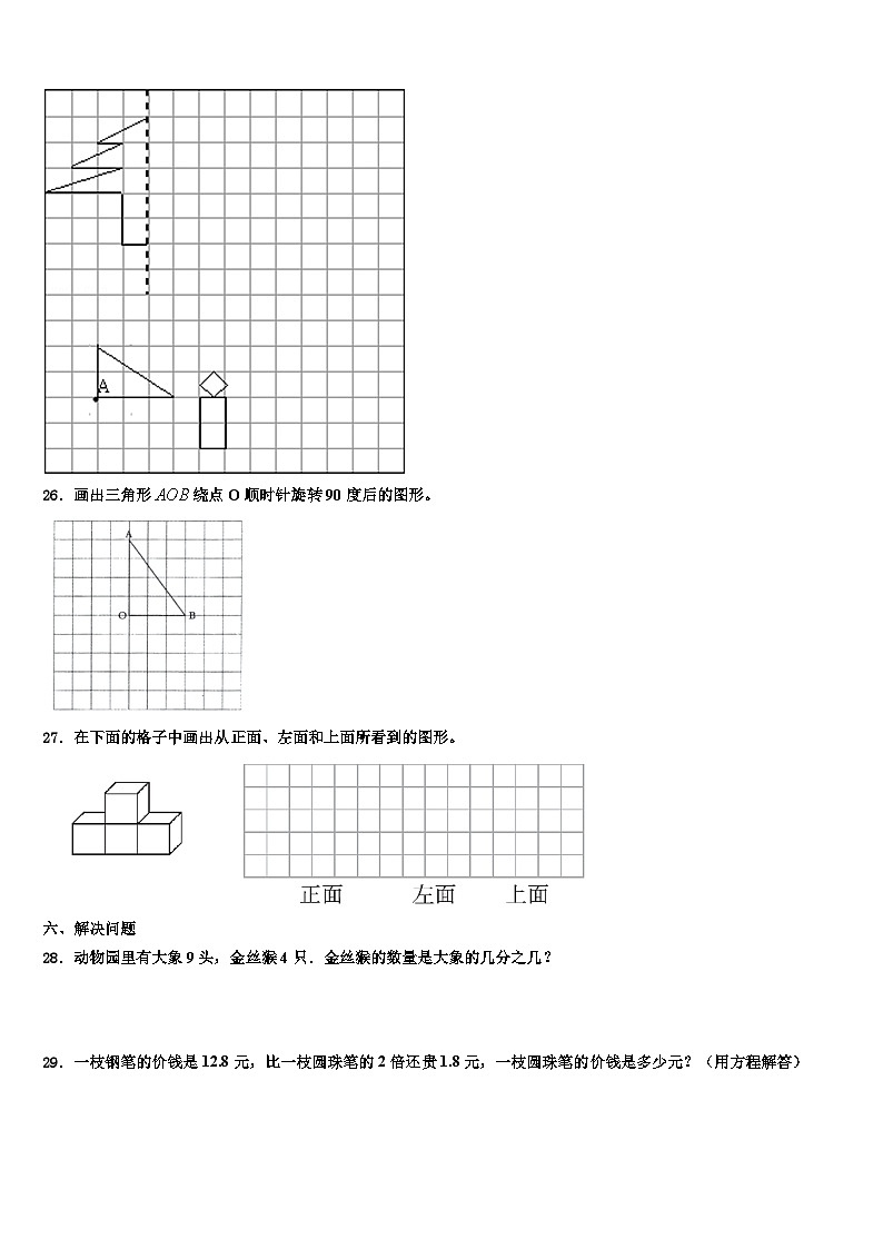 2023届青岛市黄岛区五年级数学第二学期期末检测模拟试题含解析第3页