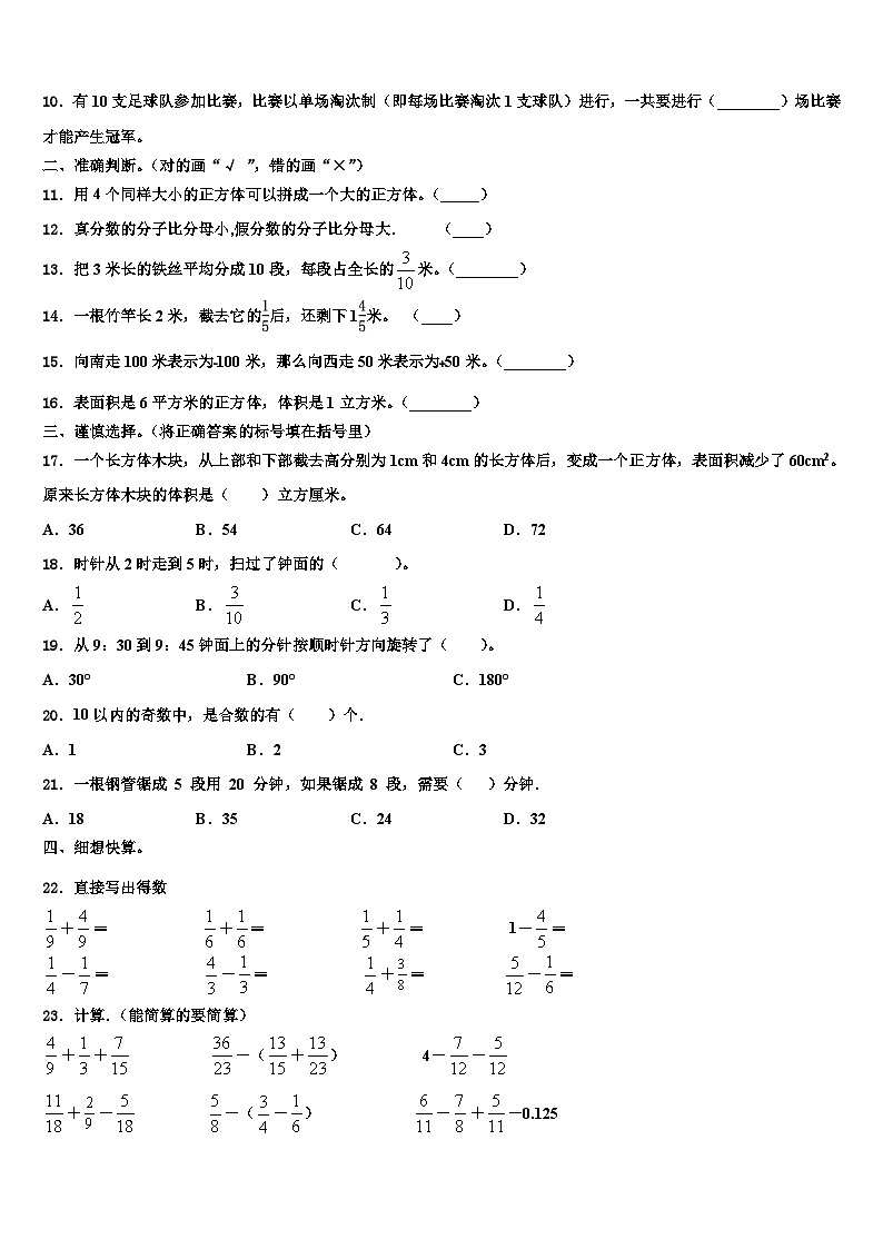 2023届青海省果洛藏族自治州玛沁县数学五下期末检测模拟试题含解析第2页