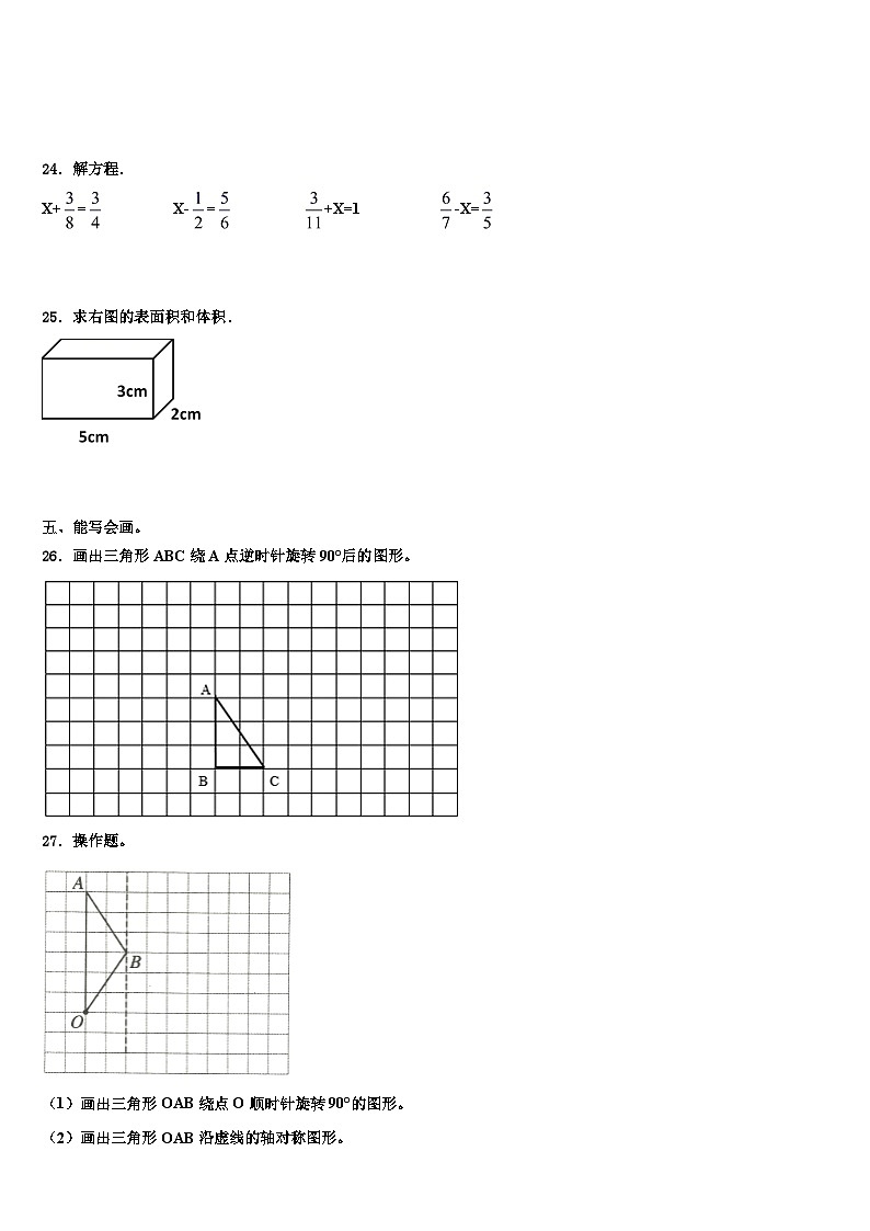 2023届青海省果洛藏族自治州玛沁县数学五下期末检测模拟试题含解析第3页