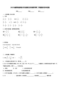 2023届青海省海东市互助县五年级数学第二学期期末统考试题含解析