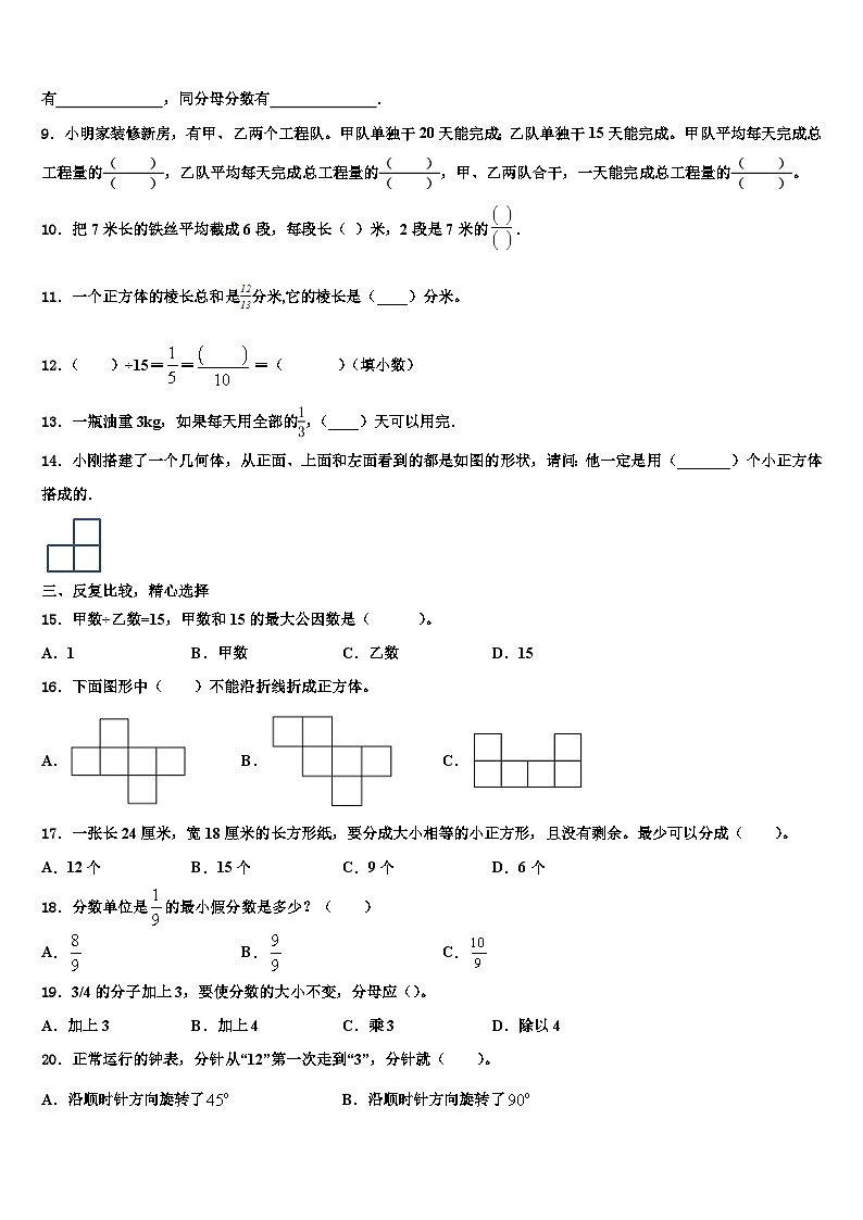 2023届青海省海东市互助县五年级数学第二学期期末统考试题含解析第2页