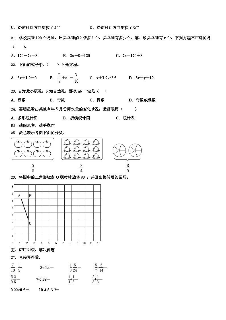 2023届青海省海东市互助县五年级数学第二学期期末统考试题含解析第3页