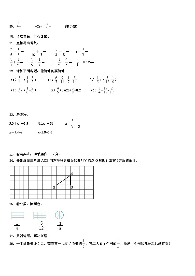 2023届青海省西宁市城北区数学五下期末检测模拟试题含解析第3页