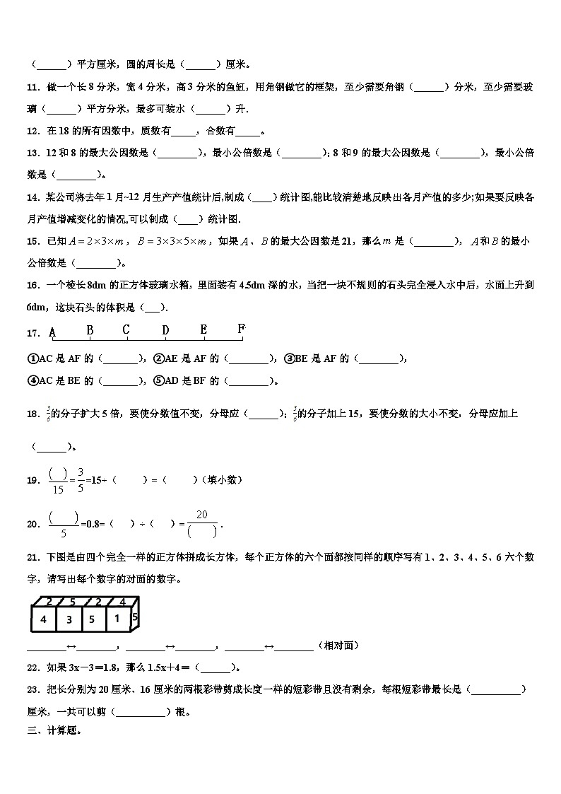 2023届青海省玉树藏族自治州五年级数学第二学期期末质量检测模拟试题含解析第2页