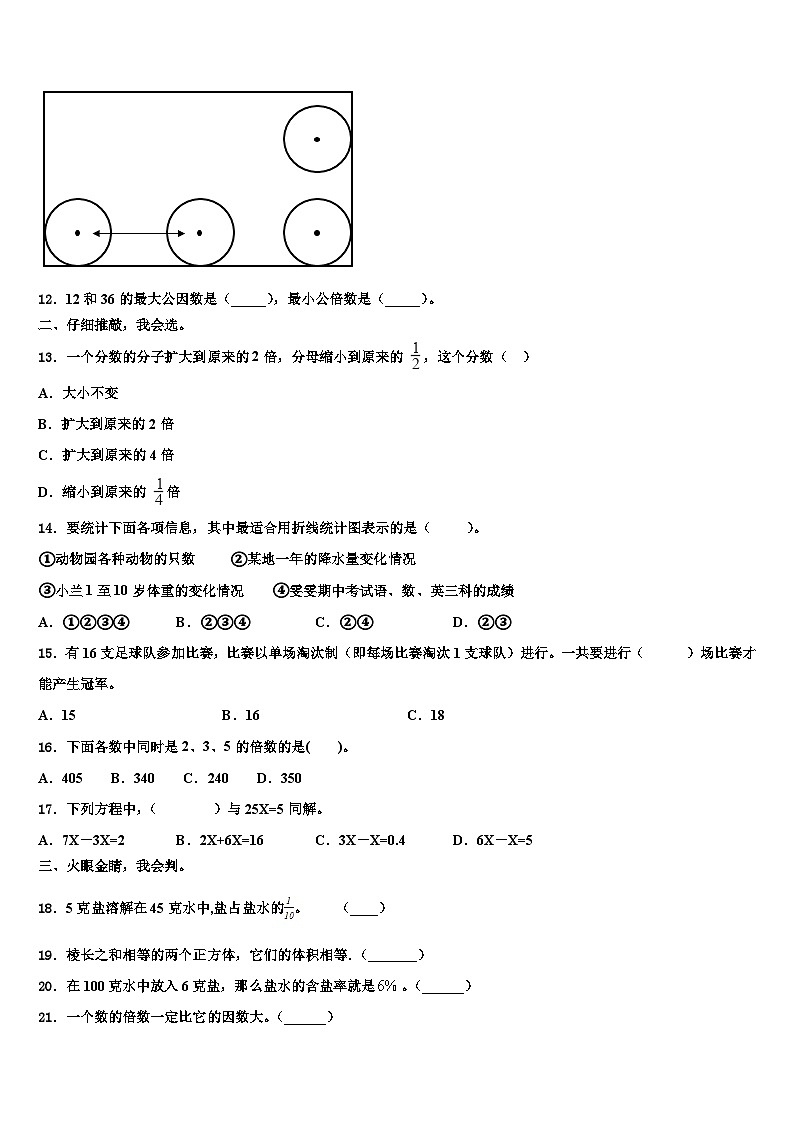 2023届青铜峡市数学五下期末预测试题含解析第2页