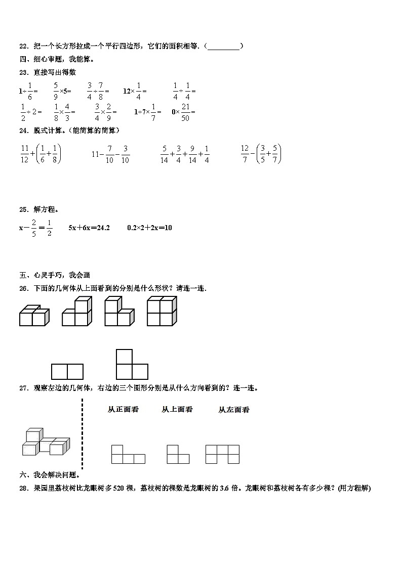 2023届青铜峡市数学五下期末预测试题含解析第3页