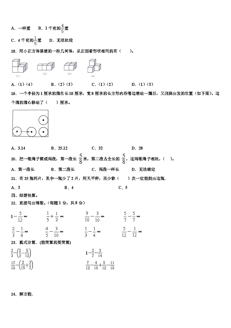 2023届陕西省安康市宁陕县五年级数学第二学期期末监测模拟试题含解析第2页